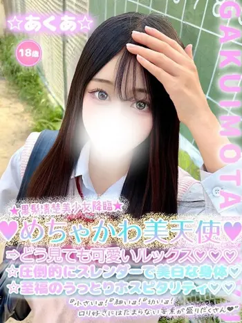 ☆あくあ☆(18) 学校帰りの妹に手コキしてもらった件 谷九の写真1枚目 (谷町九丁目/オナクラ)