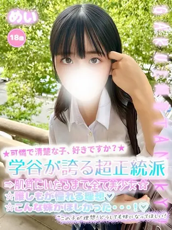 めい(18) 学校帰りの妹に手コキしてもらった件 谷九の写真1枚目 (谷町九丁目/オナクラ)