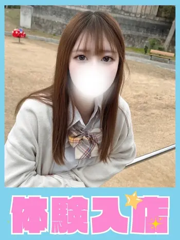 ありさ(18) 学校帰りの妹に手コキしてもらった件 谷九の写真1枚目 (谷町九丁目/オナクラ)