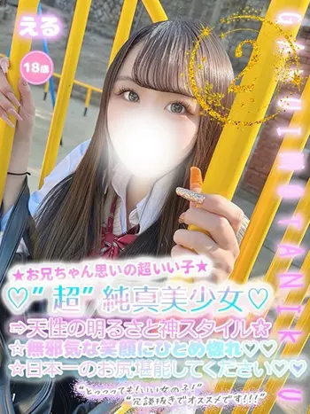 える(18) 学校帰りの妹に手コキしてもらった件 谷九の写真1枚目 (谷町九丁目/オナクラ)