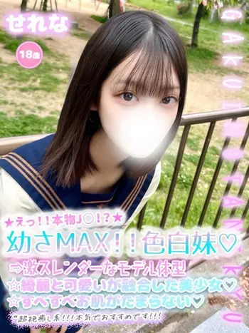 せれな(18) 学校帰りの妹に手コキしてもらった件 谷九の写真1枚目 (谷町九丁目/オナクラ)
