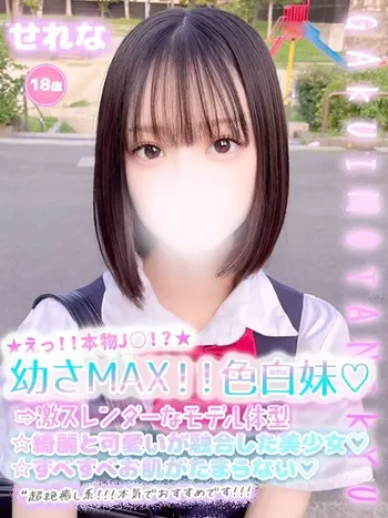 せれな(18) 学校帰りの妹に手コキしてもらった件 谷九の写真1枚目 (谷町九丁目/オナクラ)