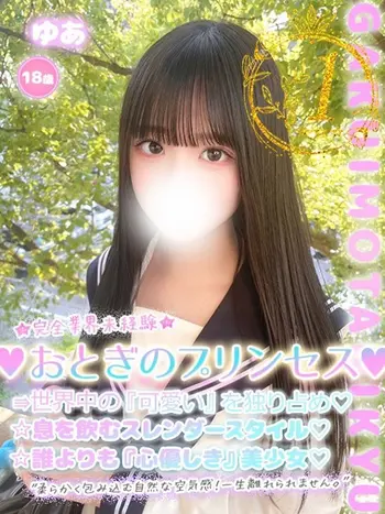 ゆあ(18) 学校帰りの妹に手コキしてもらった件 谷九の写真1枚目 (谷町九丁目/オナクラ)
