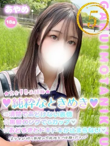 あやめ(18) 学校帰りの妹に手コキしてもらった件 谷九の写真1枚目 (谷町九丁目/オナクラ)