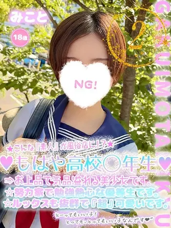 みこと(18) 学校帰りの妹に手コキしてもらった件 谷九の写真1枚目 (谷町九丁目/オナクラ)