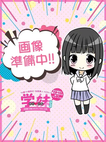 ぴゅあ(18) 学校帰りの妹に手コキしてもらった件 谷九の写真1枚目 (谷町九丁目/オナクラ)