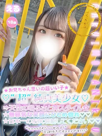 える(18) 学校帰りの妹に手コキしてもらった件 谷九の写真1枚目 (谷町九丁目/オナクラ)