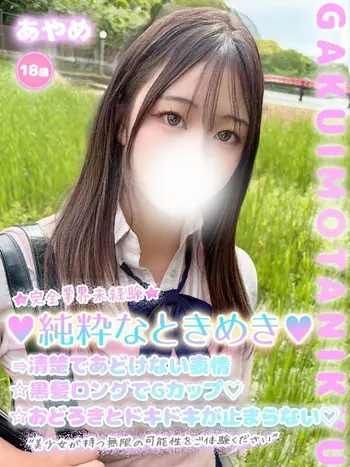 あやめ(18) 学校帰りの妹に手コキしてもらった件 谷九の写真1枚目 (谷町九丁目/オナクラ)