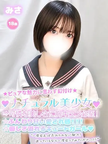 みさ(18) 学校帰りの妹に手コキしてもらった件 谷九の写真1枚目 (谷町九丁目/オナクラ)