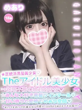 めあり(18) 学校帰りの妹に手コキしてもらった件 谷九の写真1枚目 (谷町九丁目/オナクラ)