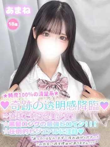あまね(18) 学校帰りの妹に手コキしてもらった件 谷九の写真1枚目 (谷町九丁目/オナクラ)
