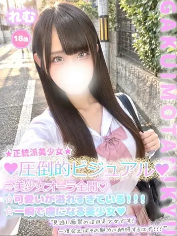 れむ(18) 学校帰りの妹に手コキしてもらった件 谷九の写真1枚目 (谷町九丁目/オナクラ)