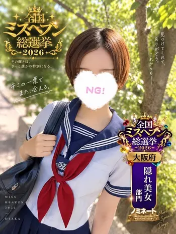 みこと(18) 学校帰りの妹に手コキしてもらった件 谷九の写真1枚目 (谷町九丁目/オナクラ)