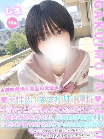 しろ(18) 学校帰りの妹に手コキしてもらった件 谷九の写真1枚目 (谷町九丁目/オナクラ)