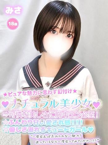 みさ(18) 学校帰りの妹に手コキしてもらった件 谷九の写真1枚目 (谷町九丁目/オナクラ)