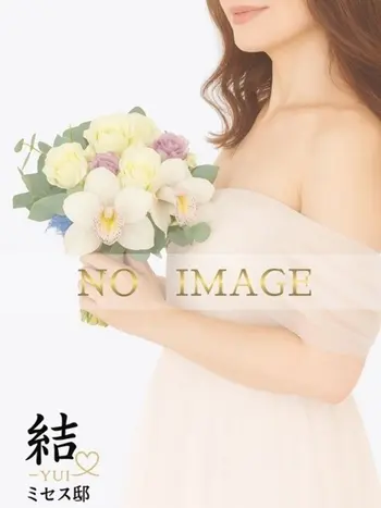 澄（すみ）(32) 結-YUI-ミセス邸の写真1枚目