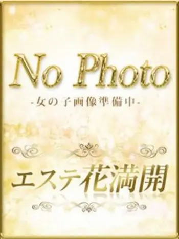 かなえ(26) エステ花満開  はなまんかいの写真1枚目 (新大阪発/性感エステ)
