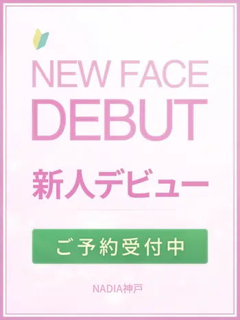 橘　ゆか(21) NADIA ナディア 神戸店の写真1枚目 (神戸発/性感エステ)