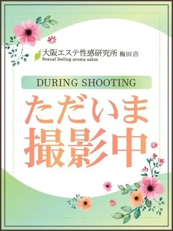 あやの(21) 大阪エステ研究所 梅田店の写真1枚目 (梅田発/性感エステ)