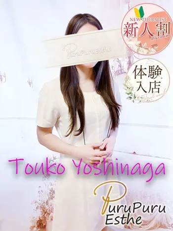 吉永塔子(39) 京都プルプルエステ専門店の写真1枚目 (京都南インター発/性感エステ)