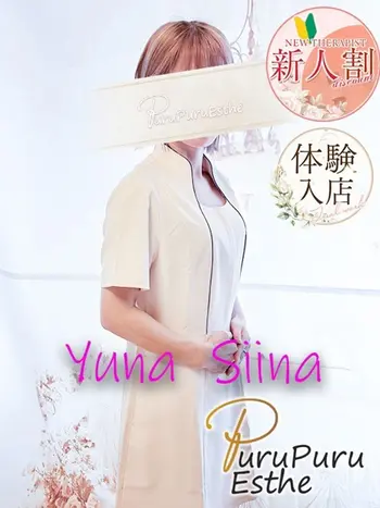 椎名ゆな(45) 京都プルプルエステ専門店の写真1枚目 (京都南インター発/性感エステ)