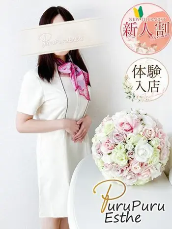 藍沢ゆうな(27) 京都プルプルエステ専門店の写真1枚目 (京都南インター発/性感エステ)