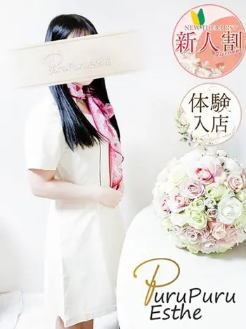 南川あみな(29) 京都プルプルエステ専門店の写真1枚目 (京都南インター発/性感エステ)