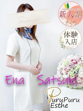 沙月恵奈(33) 京都プルプルエステ専門店の写真1枚目 (京都南インター発/性感エステ)