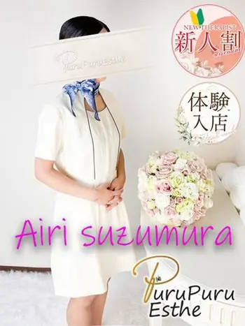 鈴村あいり(29) 京都プルプルエステ専門店の写真1枚目 (京都南インター発/性感エステ)