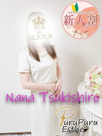 月城奈々(33) 京都プルプルエステ専門店の写真1枚目 (京都南インター発/性感エステ)