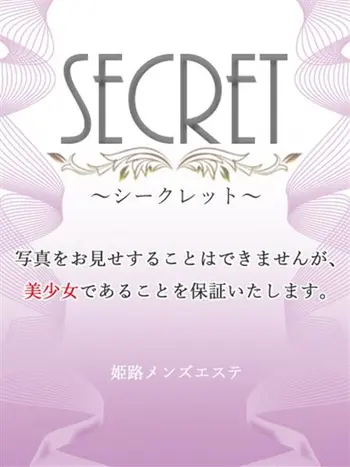 猫(21) 姫路出張性感マッサージ エステ倶楽部の写真1枚目 (姫路発/性感エステ)