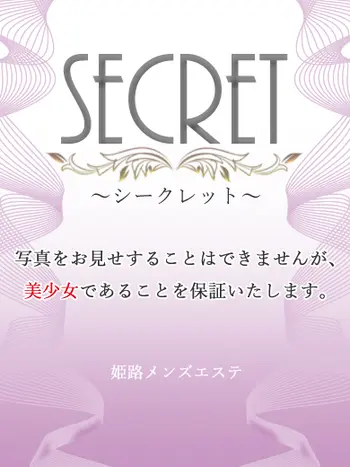 真凛(27) 姫路出張性感マッサージ エステ倶楽部の写真1枚目 (姫路発/性感エステ)