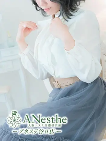 みつき(31) アネステ ANesthe 谷9店の写真1枚目 (谷町九丁目発/風俗性感エステ)