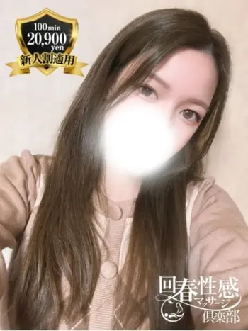 かずは(25) 京都回春性感マッサージ倶楽部の写真1枚目 (京都市発/スケベマッサージ専門店)