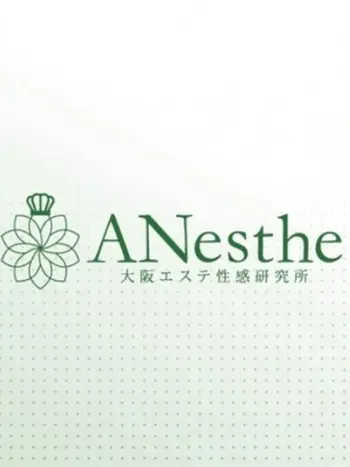 さき(25) アネステ ANesthe 十三本店の写真1枚目 (十三/風俗性感エステ)