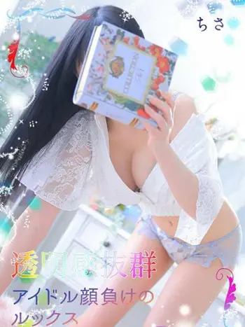 ちさ(22) 大阪回春性感エステ・ティーク 谷九店の写真1枚目 (谷町九丁目/回春マッサージ)