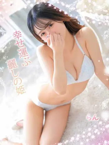 らん(20) 大阪回春性感エステ・ティーク 谷九店の写真1枚目 (谷町九丁目/回春マッサージ)