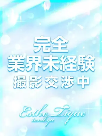 ななこ(24) 大阪回春性感エステ・ティーク 谷九店の写真1枚目 (谷町九丁目/回春マッサージ)