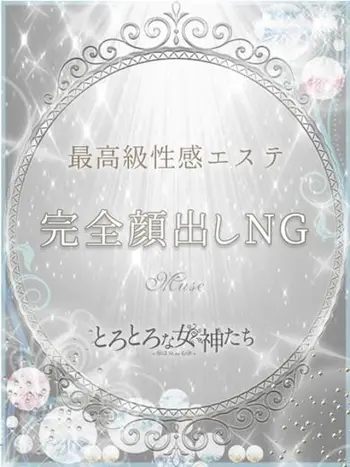 深月優羽(24) とろとろな女神たちの写真1枚目 (谷町九丁目/高級性感エステ)