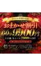 神戸性感帯アロマ30