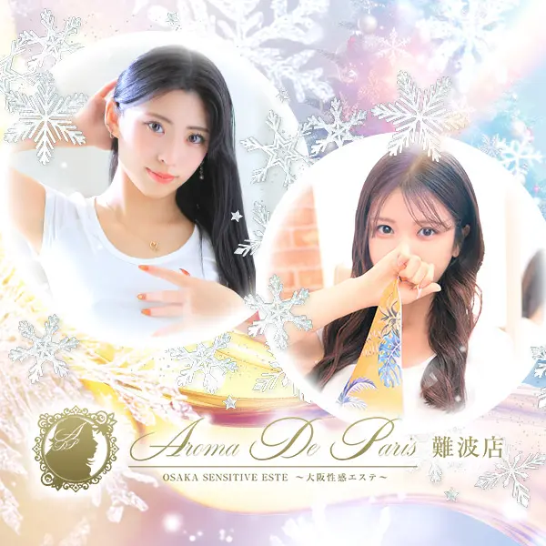アロマデパリ Aroma De Paris (日本橋発/風俗性感エステ)