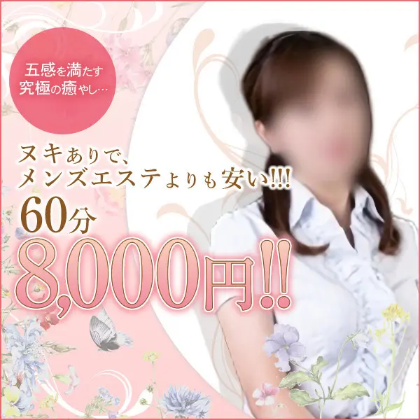 Grace Party グレイスパーティ (難波/素人系性感エステ)