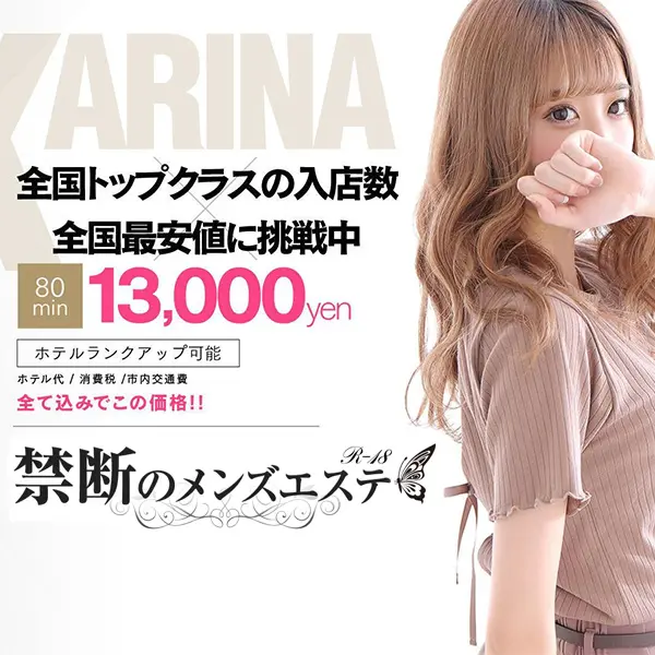 禁断のメンズエステ R-18 梅田店 (梅田発/性感エステ)