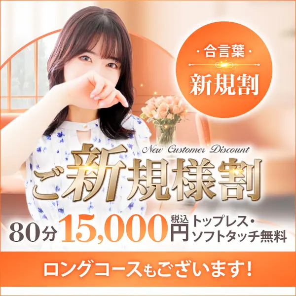 大阪エステ性感研究所 十三店 (十三発/性感エステ)