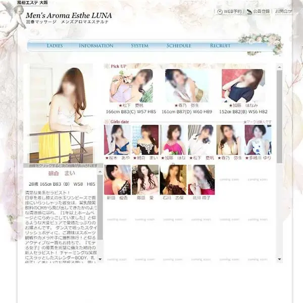 メンズアロマエステ ルナ LUNA (営業確認中) (西中島/メンズアロマ風俗エステ)