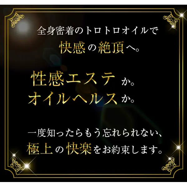 ロマンスSPA 奈良 (奈良市発/性感エステ)