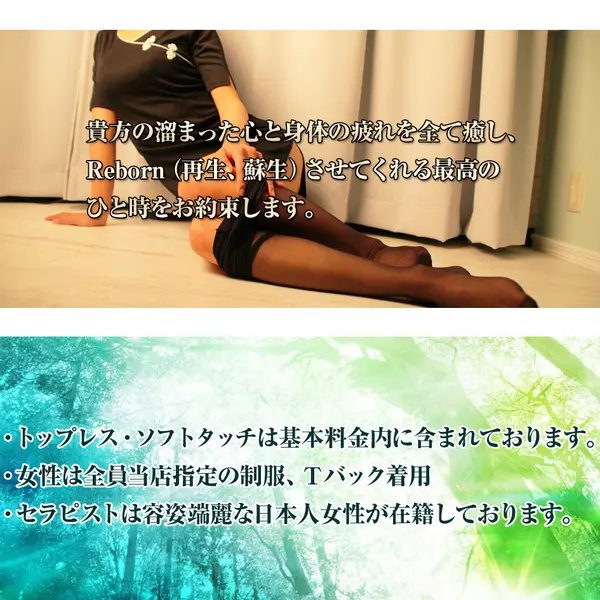 リボーン堺 (堺東/性感メンズエステ)