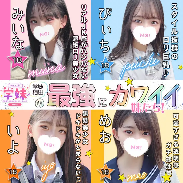 学校帰りの妹に手コキしてもらった件 梅田店 (梅田/学園オナクラ)