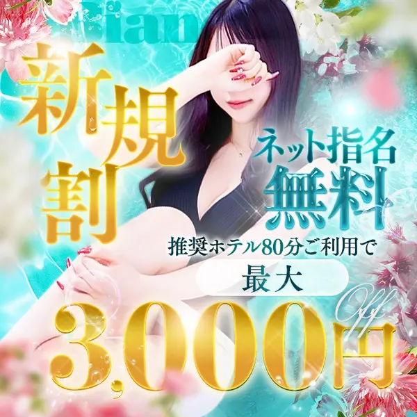 Bianca ビアンカ 豊中店 (豊中発/性感エステ)