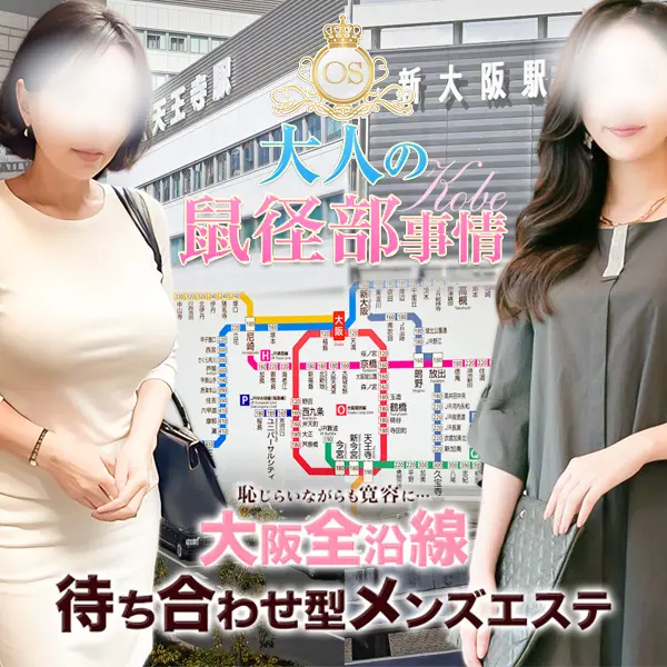 大人の鼠径部事情(営業確認中) (日本橋発/回春性感マッサージ)